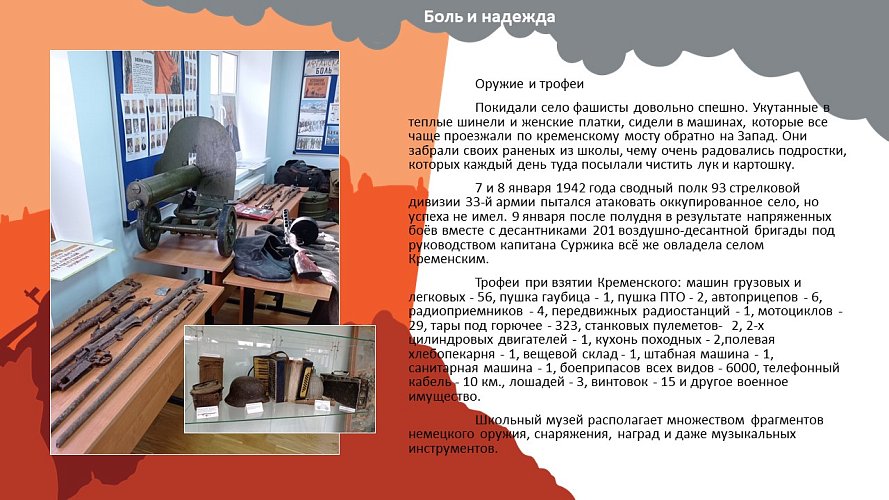 «Боль и надежда»